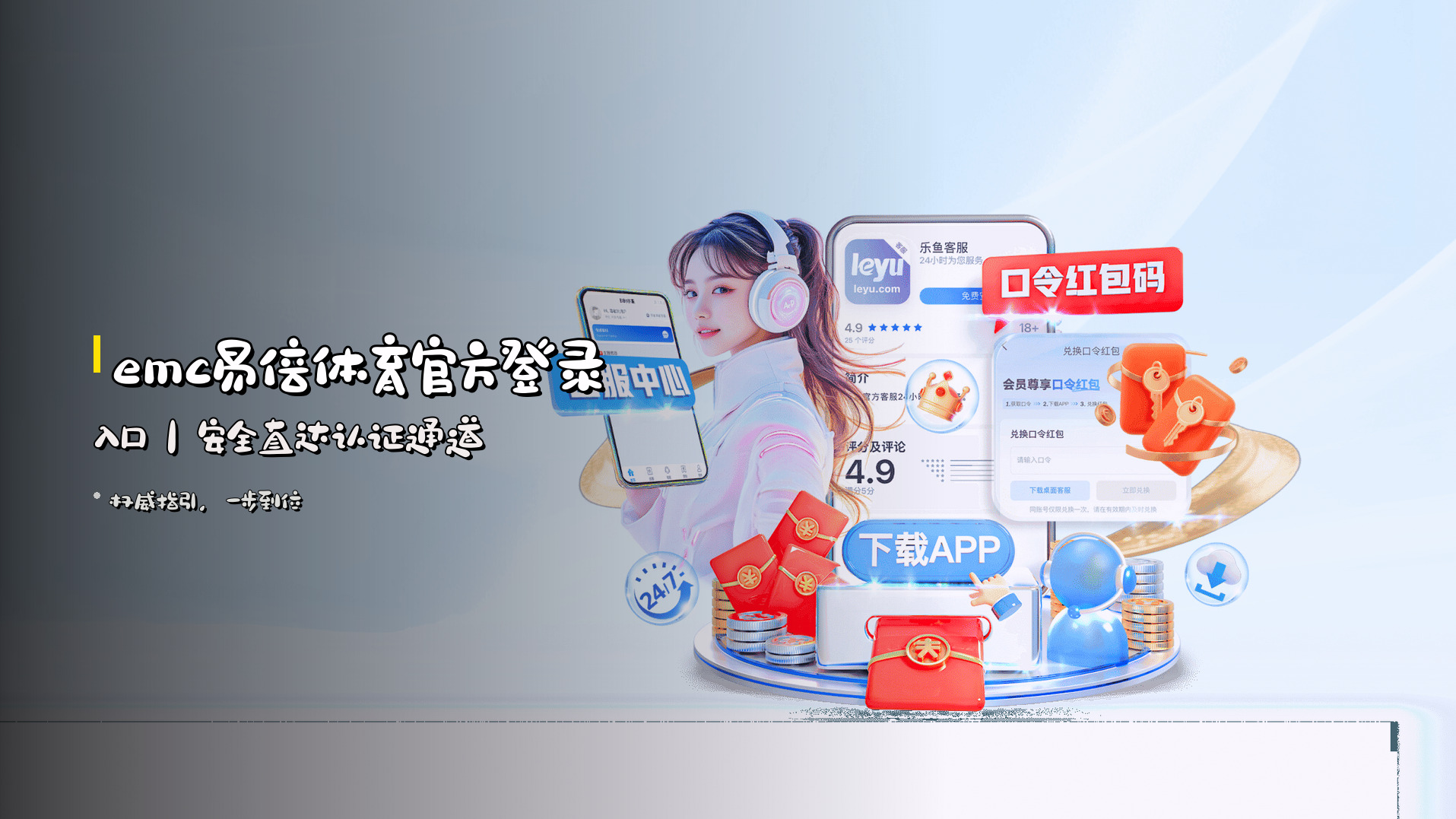 emc易倍体育官方登录入口｜安全直达认证通道